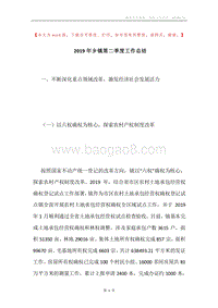 2019年乡镇第二季度工作总结.docx