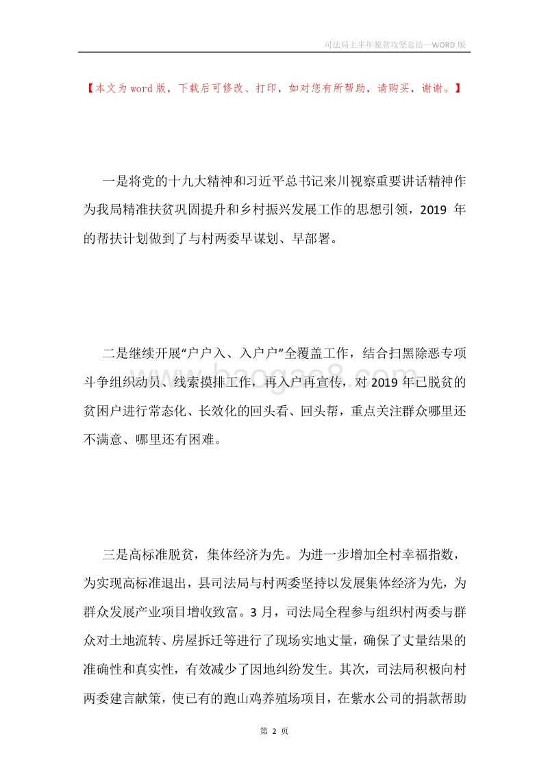 司法局上半年脱贫攻坚总结.docx_第2页