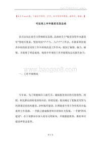 司法局上半年脱贫攻坚总结.docx