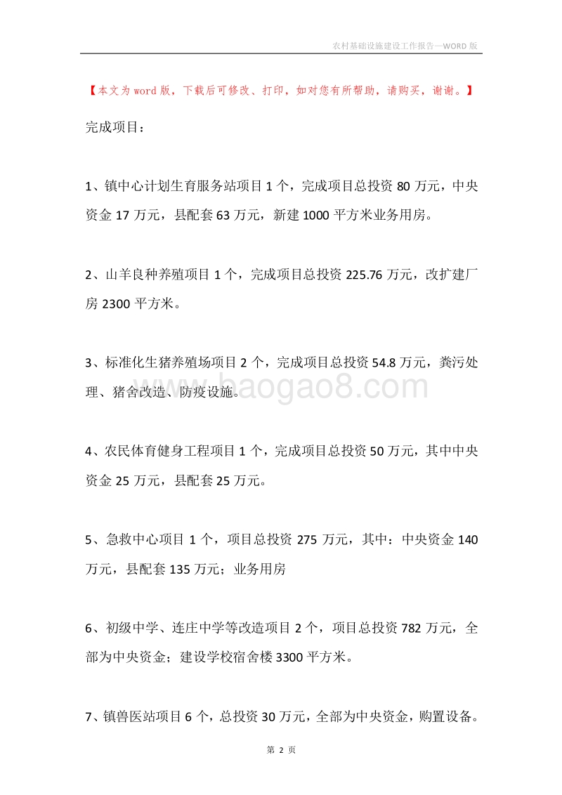 农村基础设施建设工作报告.docx_第2页