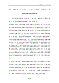 环保局辐射科述职报告.docx