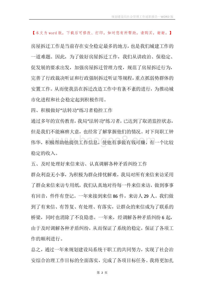 规划建设局社会管理工作述职报告.docx_第2页