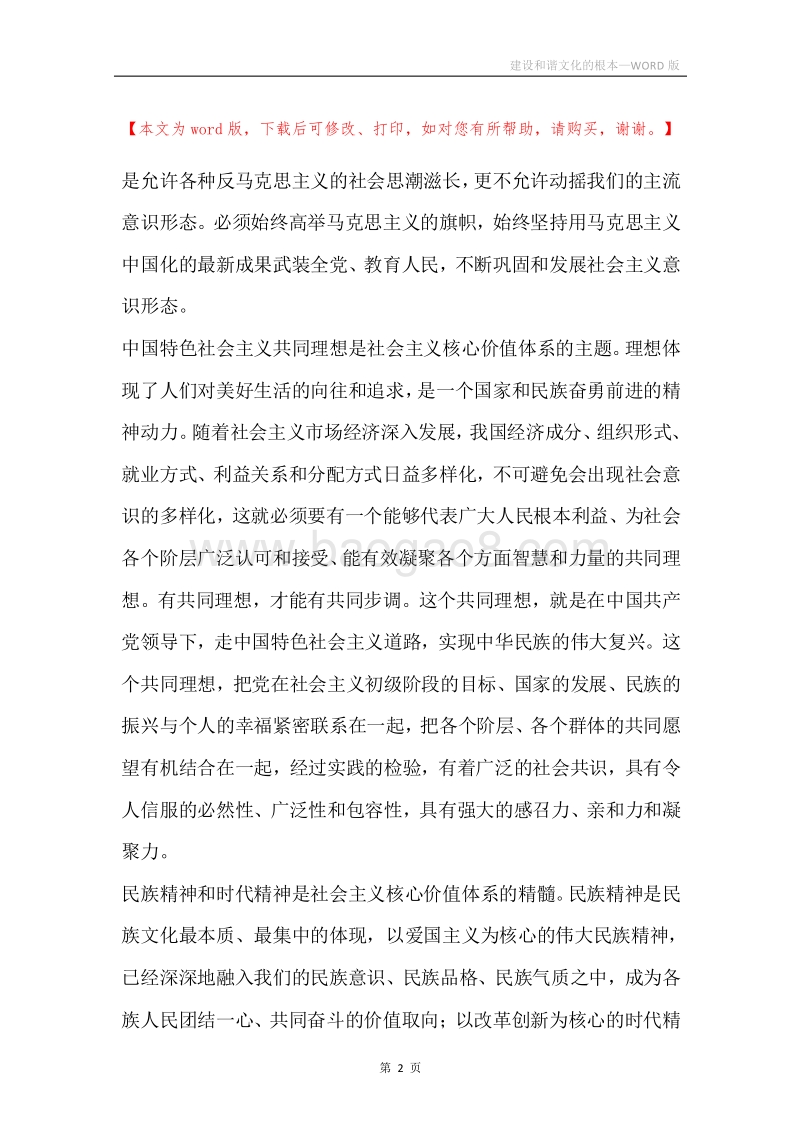 建设和谐文化的根本.docx_第2页