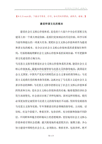 建设和谐文化的根本.docx