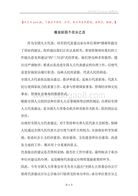 落实好四个百分之百.docx