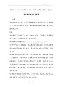 讲话稿的基本写作要求.docx