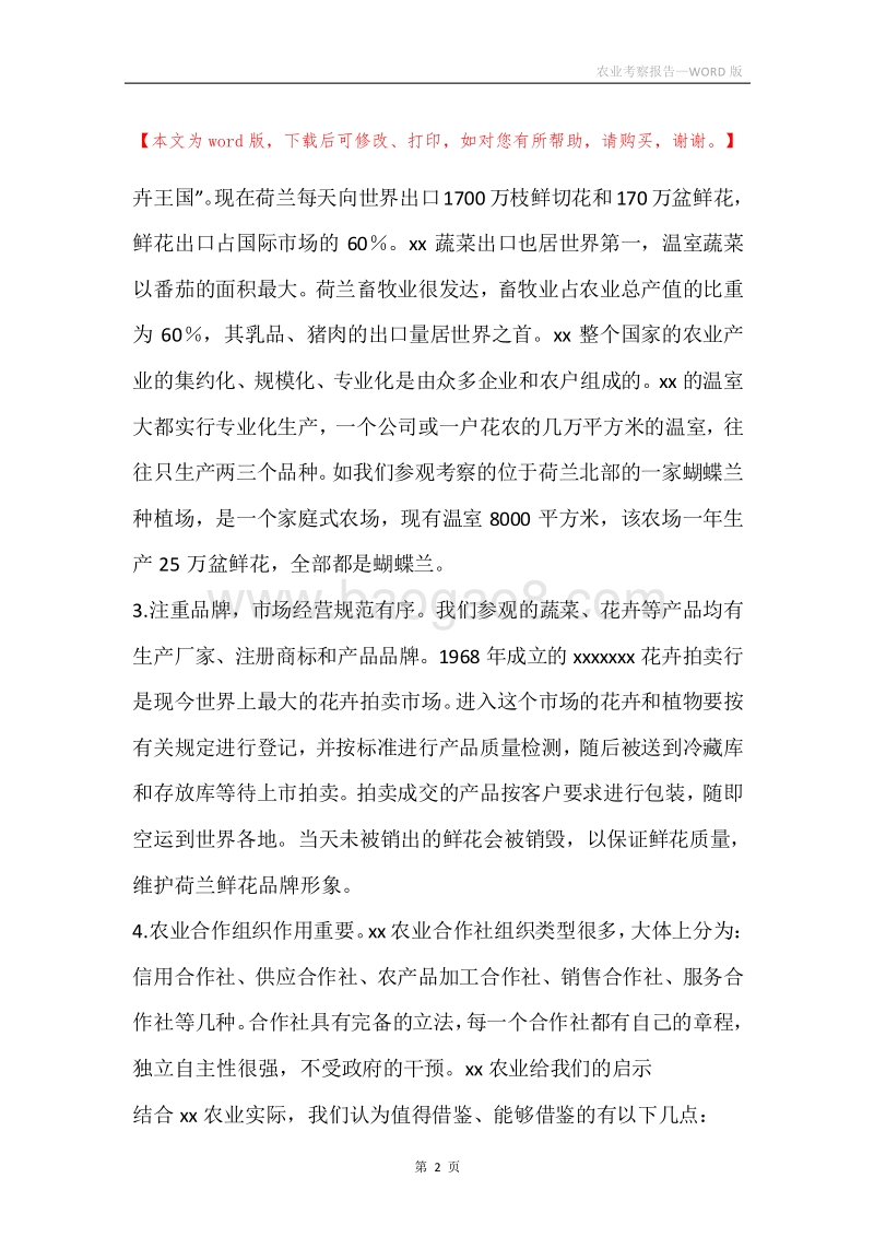 农业考察报告.docx_第2页