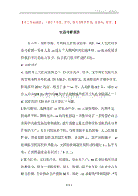 农业考察报告.docx