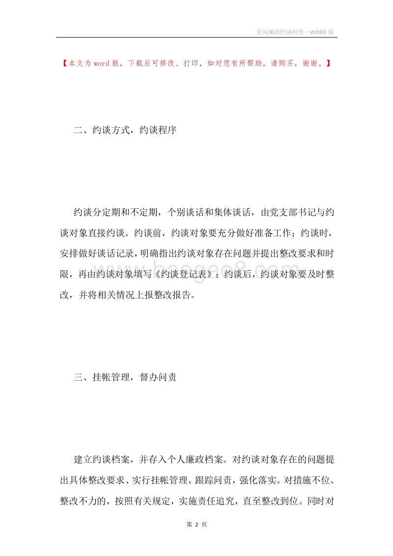 党风廉政约谈制度.docx_第2页