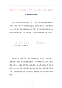 党风廉政约谈制度.docx