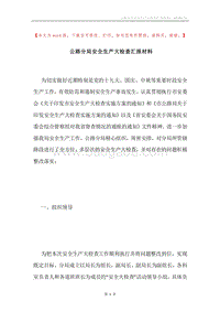 公路分局安全生产大检查汇报材料.docx