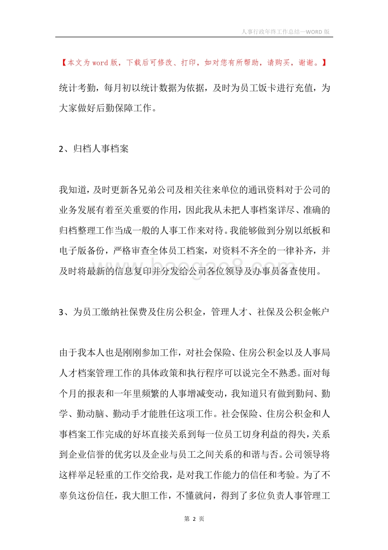 人事行政年终工作总结.docx_第2页
