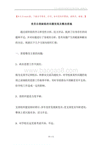 党员自我缺陷的问题发现及整改措施.docx