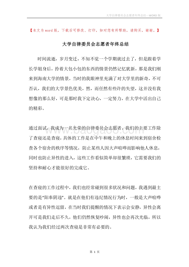 大学自律委员会志愿者年终总结.docx_第1页