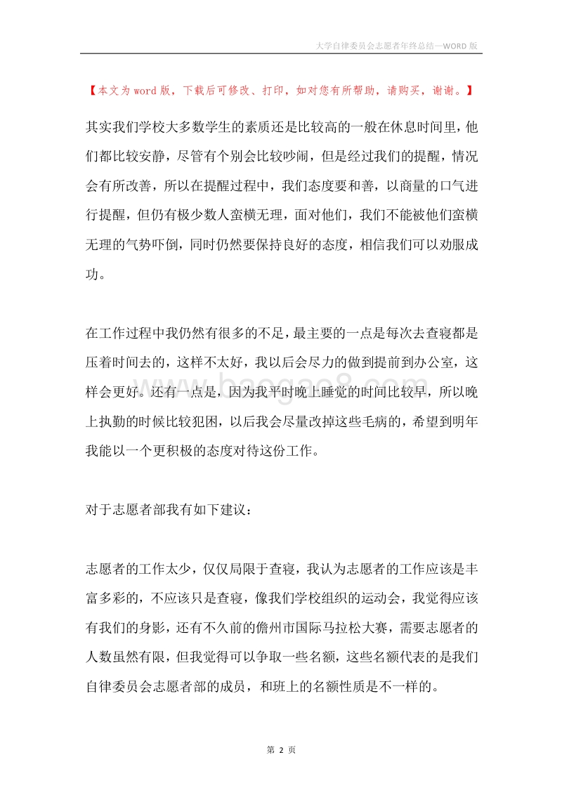 大学自律委员会志愿者年终总结.docx_第2页