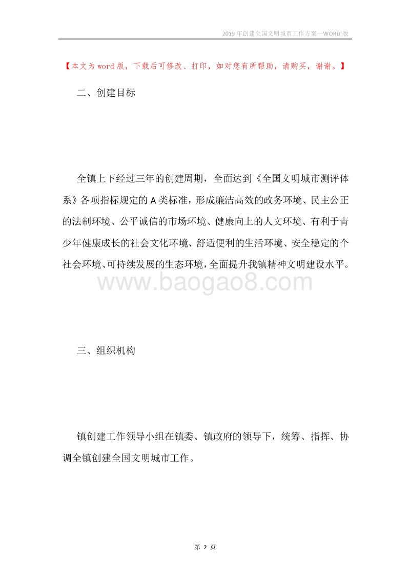 2019年创建全国文明城市工作方案.docx_第2页
