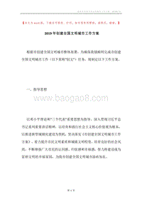 2019年创建全国文明城市工作方案.docx