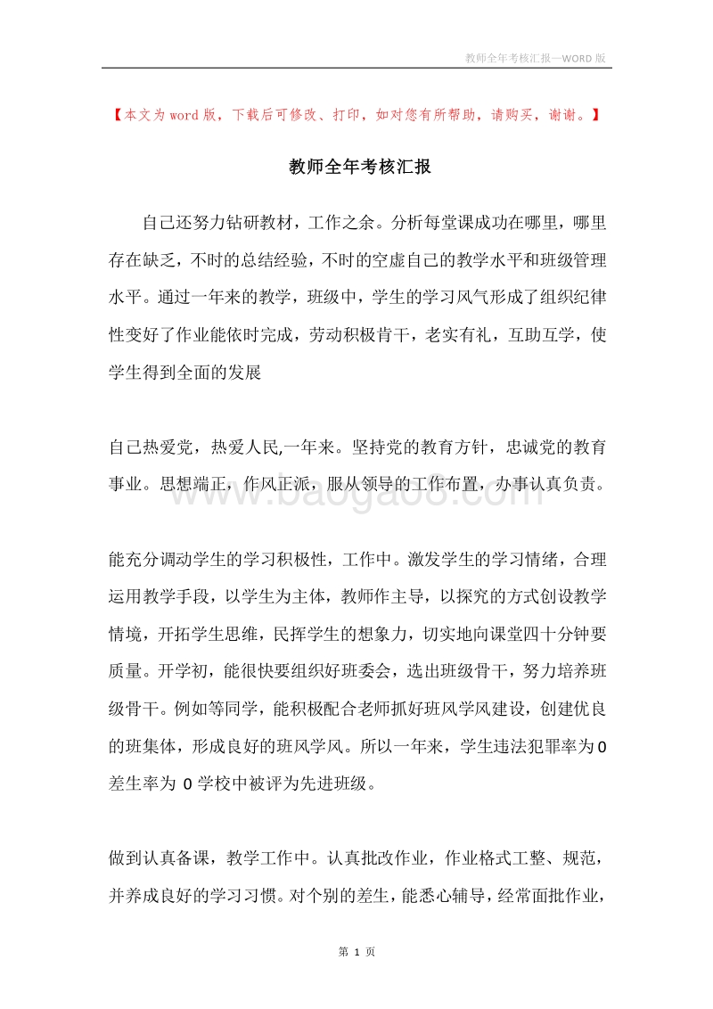 教师全年考核汇报.docx_第1页