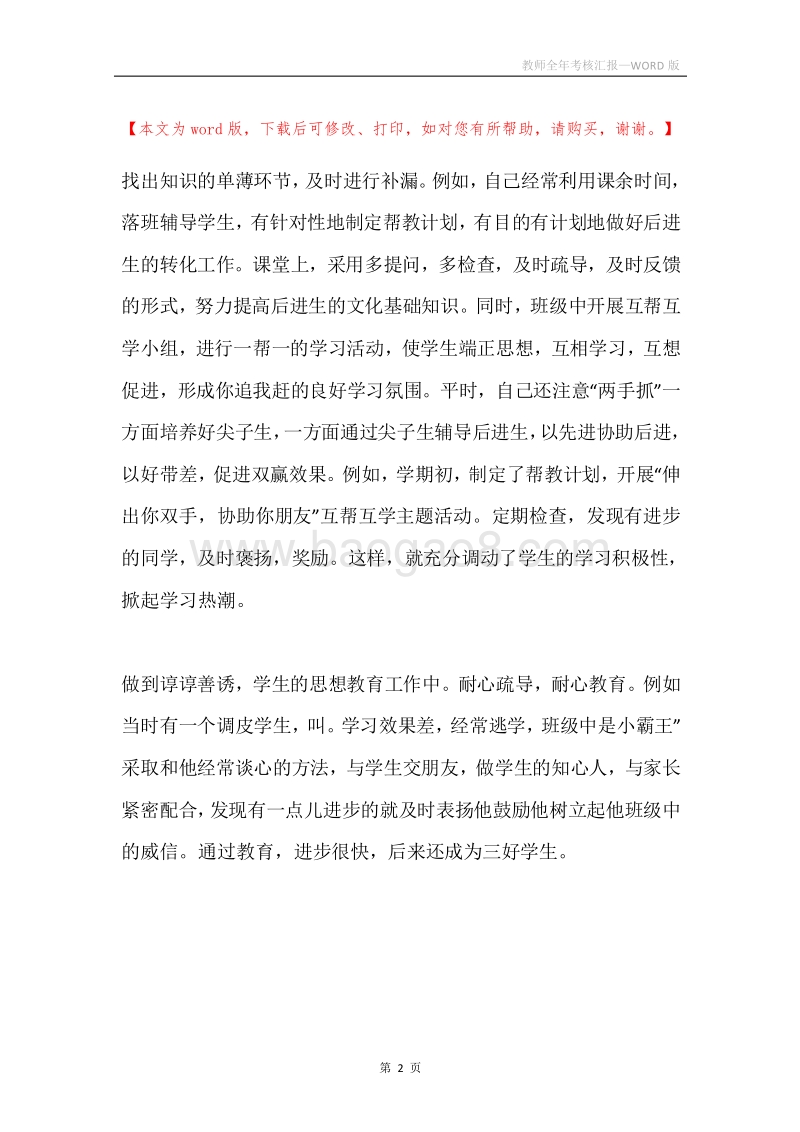 教师全年考核汇报.docx_第2页