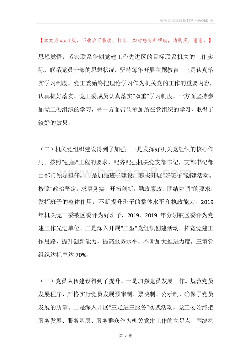 机关发展观透析材料.docx_第2页