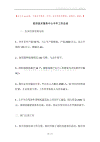 经济技术服务中心半年工作总结.docx