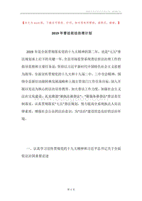 2019年普法依法治理计划.docx