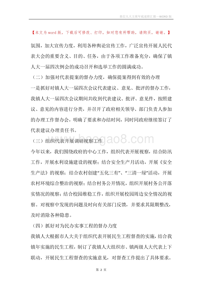 基层人大主席年底述职汇报.docx_第2页