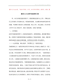 基层人大主席年底述职汇报.docx