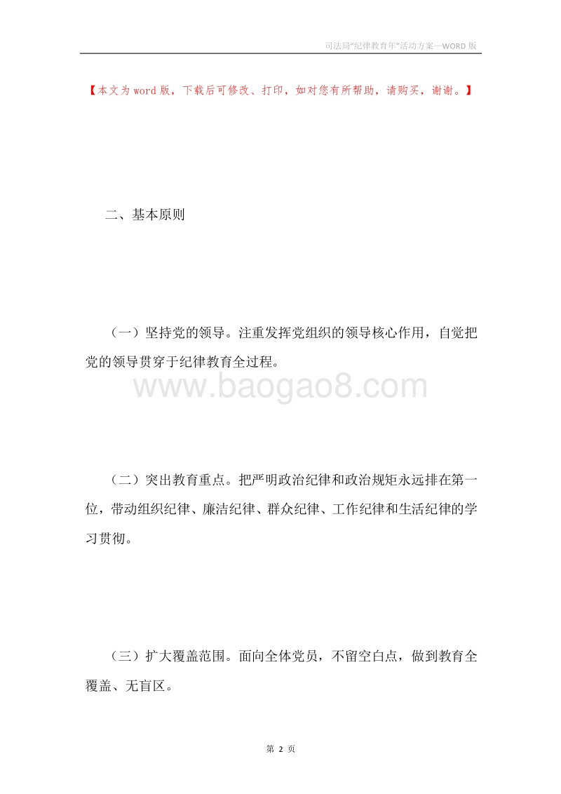 司法局“纪律教育年”活动方案.docx_第2页