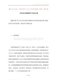 司法局“纪律教育年”活动方案.docx