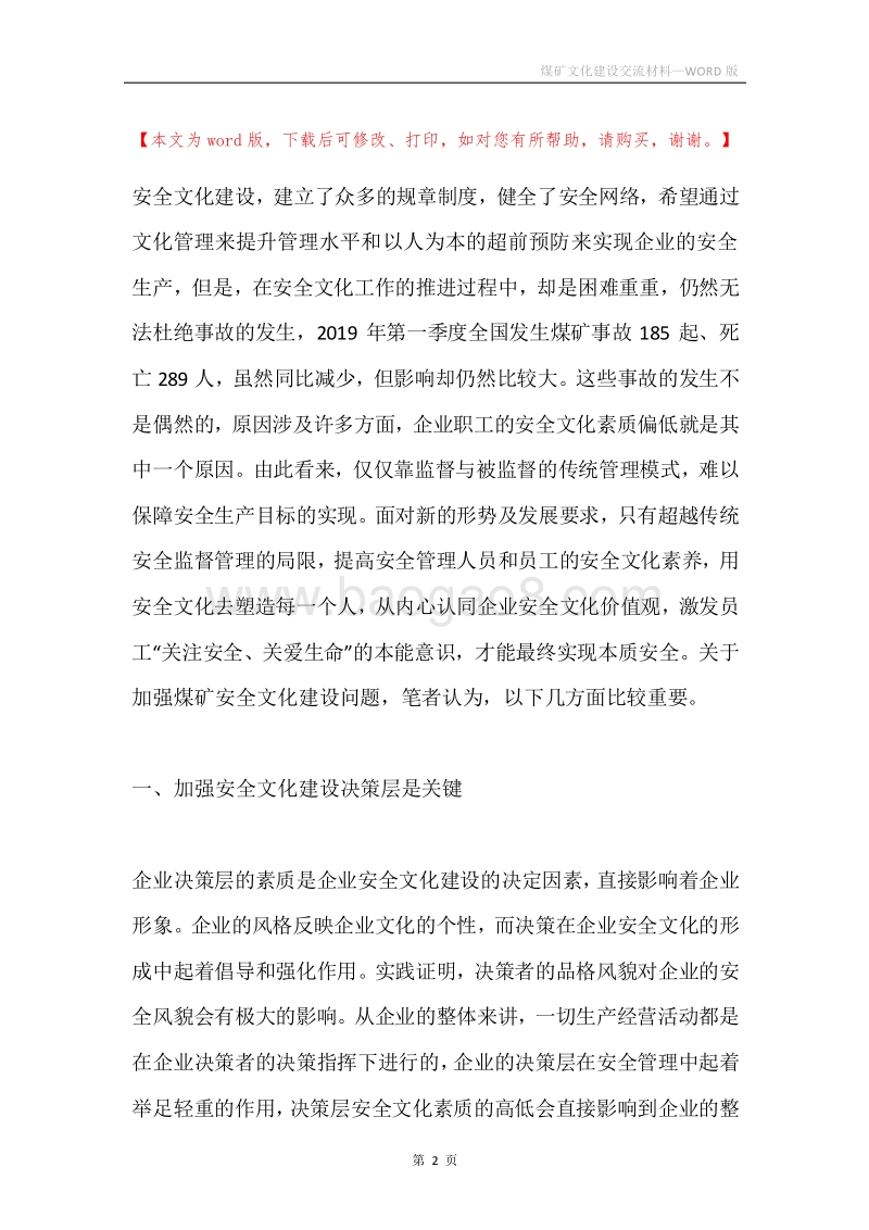 煤矿文化建设交流材料.docx_第2页