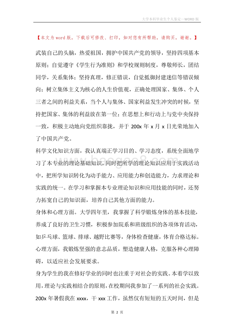 大学本科毕业生个人鉴定.docx_第2页