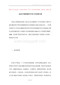 2019年旅游脱贫专项工作实施方案.docx