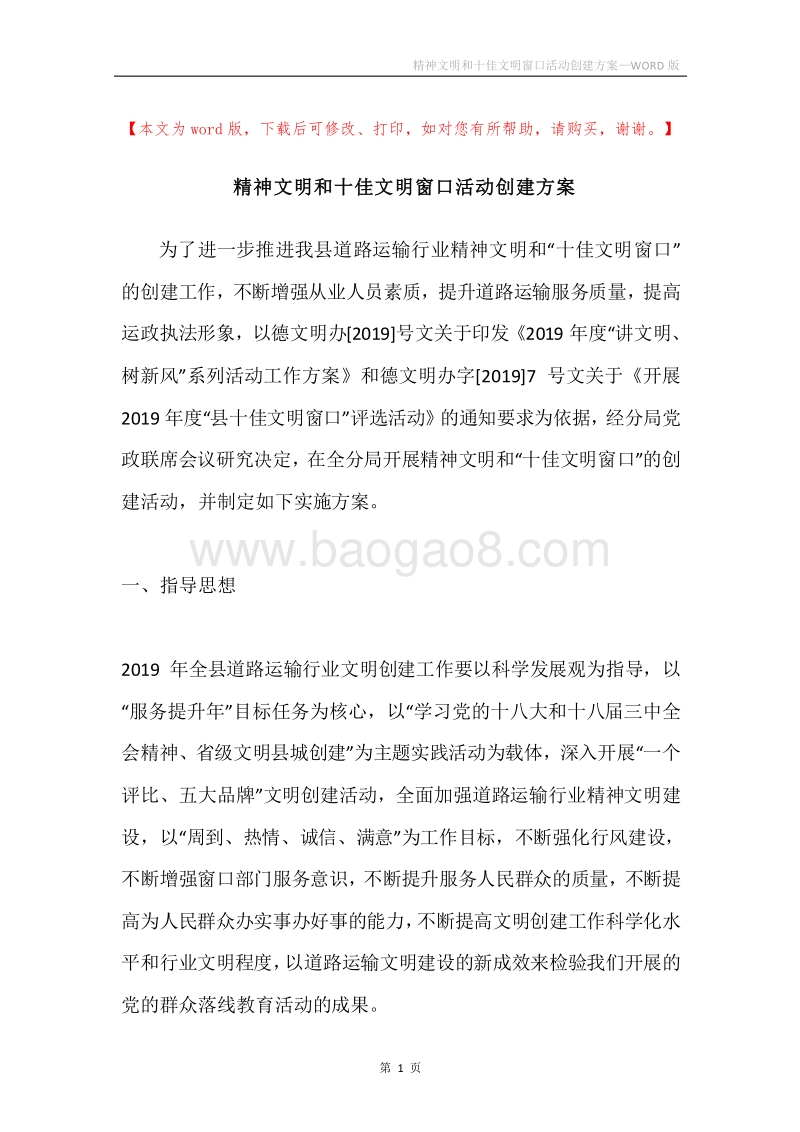 精神文明和十佳文明窗口活动创建方案.docx_第1页