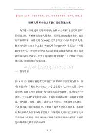 精神文明和十佳文明窗口活动创建方案.docx