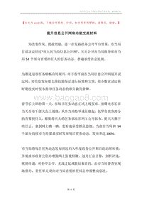 提升信息公开网络功能交流材料.docx