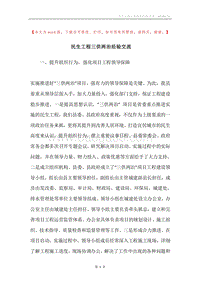 民生工程三供两治经验交流.docx