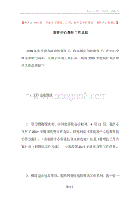 旅游中心帮扶工作总结.docx
