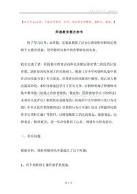 师德教育整改参考.docx