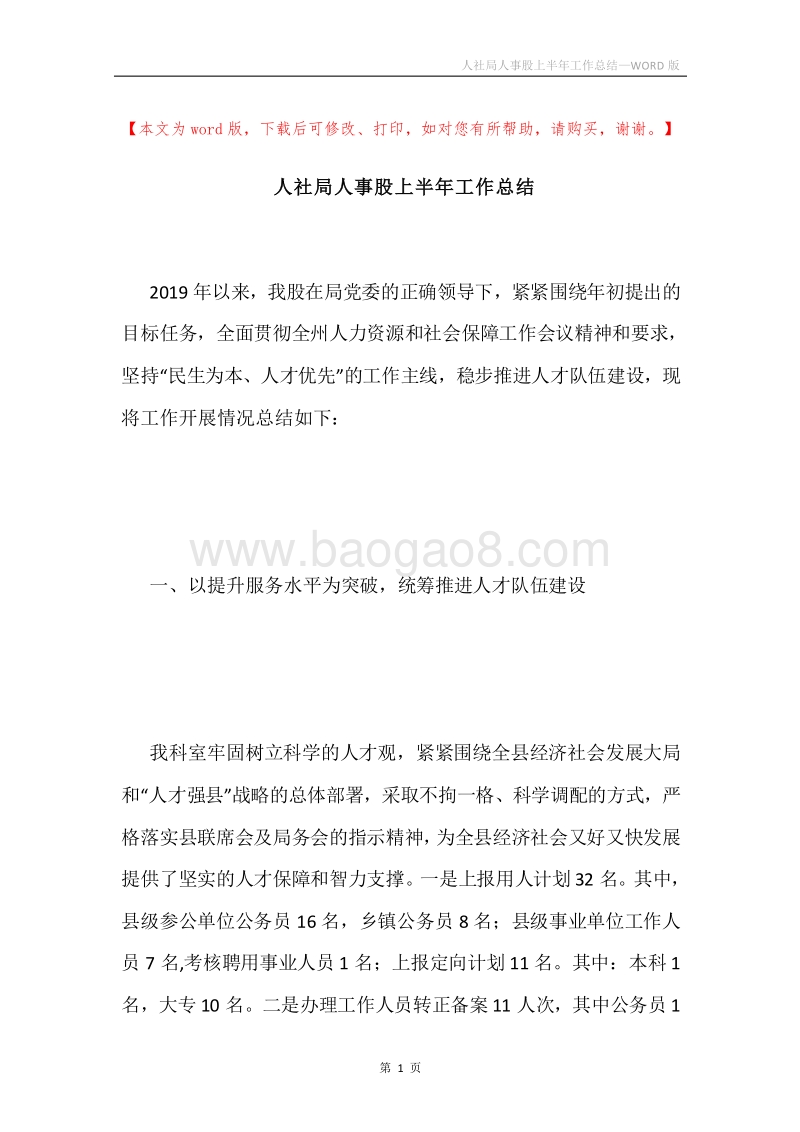 人社局人事股上半年工作总结.docx_第1页