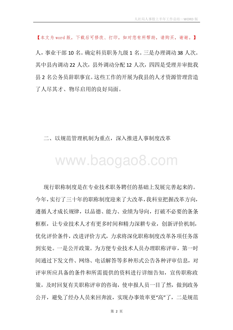 人社局人事股上半年工作总结.docx_第2页