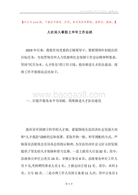 人社局人事股上半年工作总结.docx