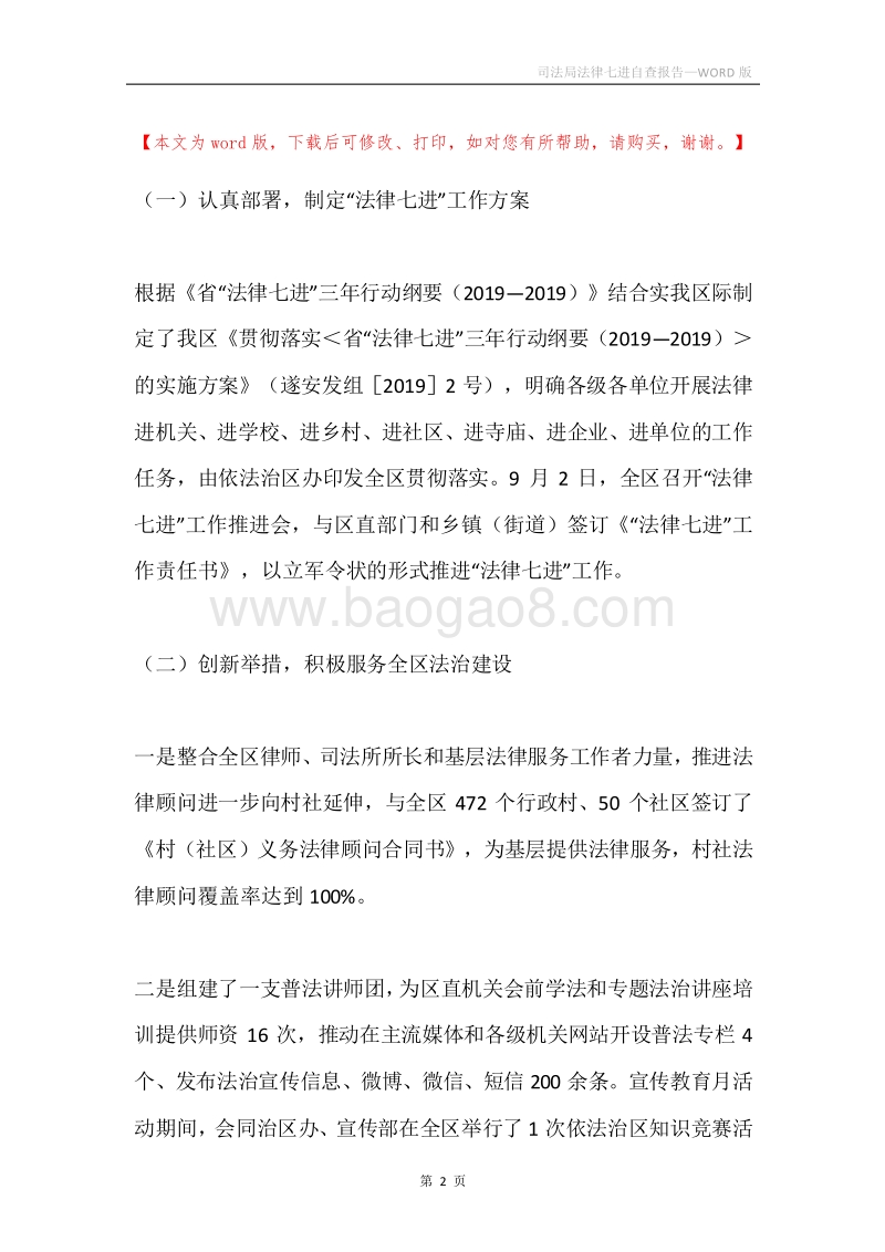 司法局法律七进自查报告.docx_第2页