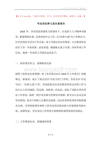 司法局法律七进自查报告.docx