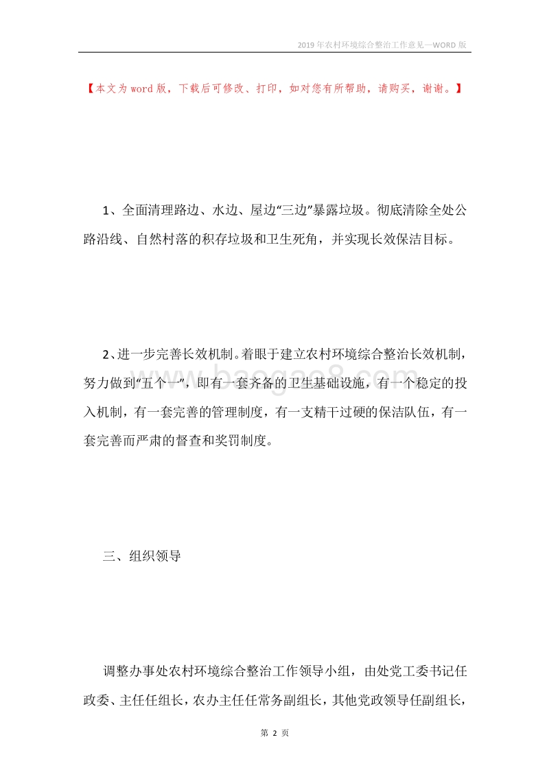 2019年农村环境综合整治工作意见.docx_第2页