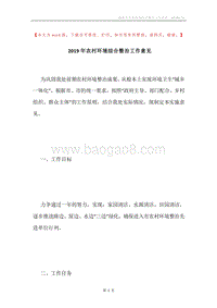 2019年农村环境综合整治工作意见.docx