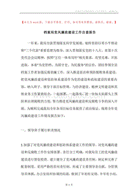 档案局党风廉政建设工作自查报告.docx