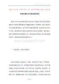 供销社廉洁过节落实情况报告.docx
