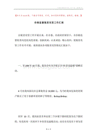 价格监督脱贫攻坚工作汇报.docx