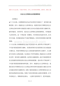 社会主义和谐社会的重要特征.docx